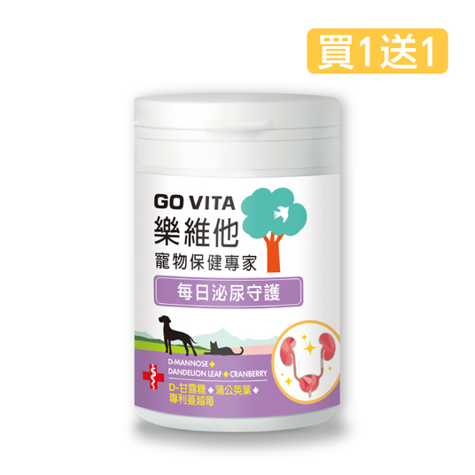 【買一送一】GO VITA 樂維他。每日泌尿守護 