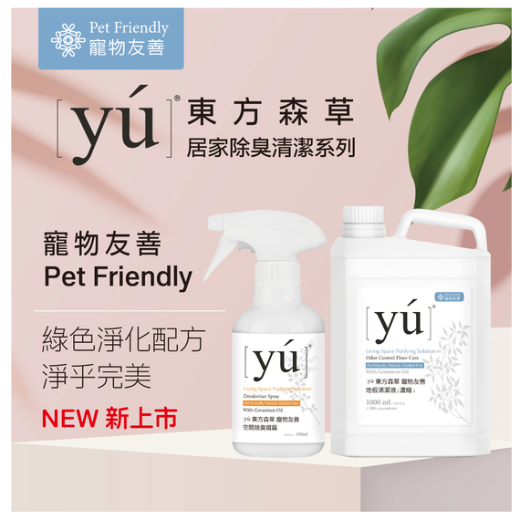 yu除臭系列