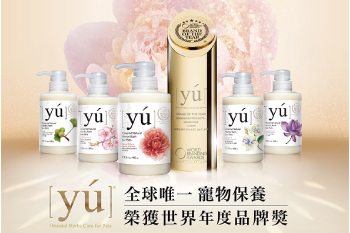 台灣品牌 世界唯一 : YU榮獲世界品牌大獎 寵物沐浴 年度品牌